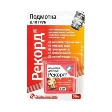 Подмотка для труб Рекорд 61020, 50 м